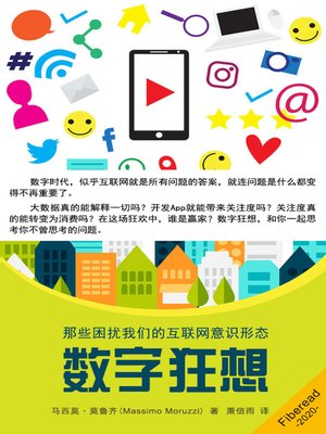 cover image of 数字狂想 (The Internet Ideology)